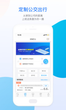 成都公交软件截图