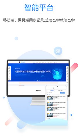 中安云教育软件截图