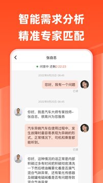 汽车大师安卓版软件截图