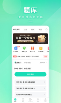 一起考教师资格证软件截图