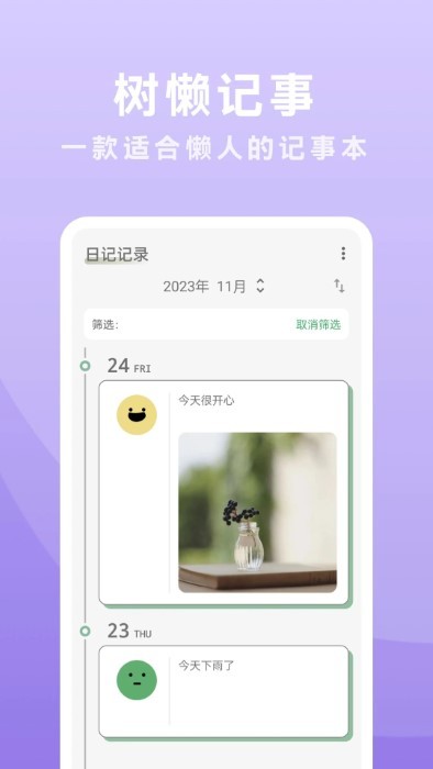 树懒记事软件截图