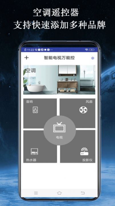 智家空调遥控器软件截图