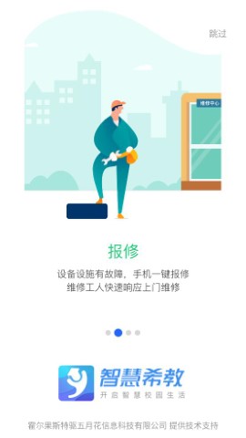 智慧希教软件截图