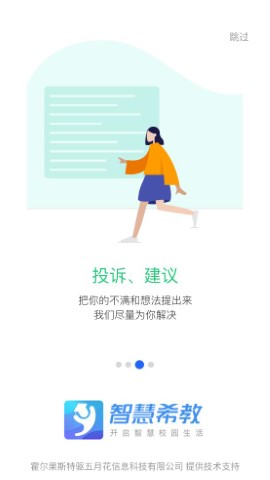 智慧希教软件截图