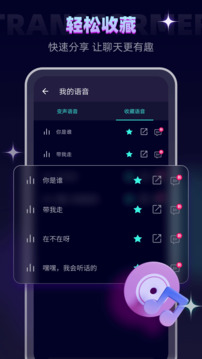 变声器软件截图