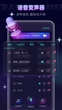 变声器软件截图