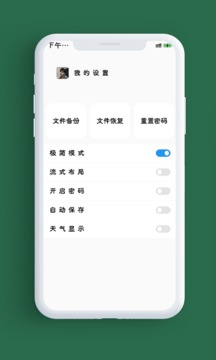 笔记软件截图