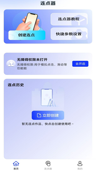 懒人连点器软件截图