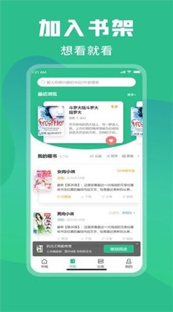 乐读小说软件截图