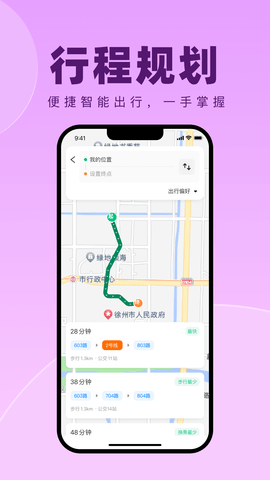 徐州出行软件截图