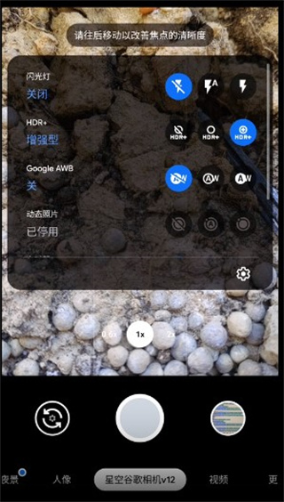 谷歌相机免费版软件截图