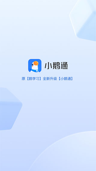 小鹅通免费版软件截图