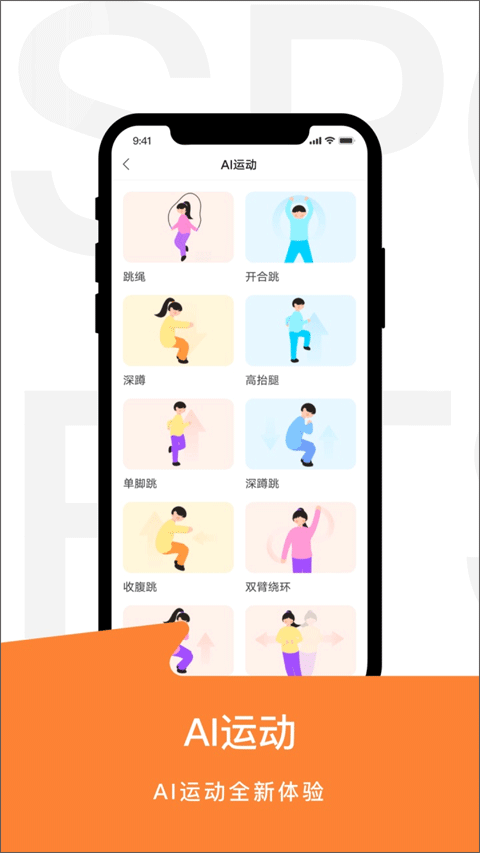 运动世界校园免费版软件截图