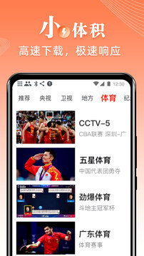 爱看电视TV软件截图