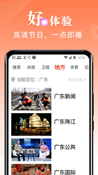 爱看电视TV软件截图