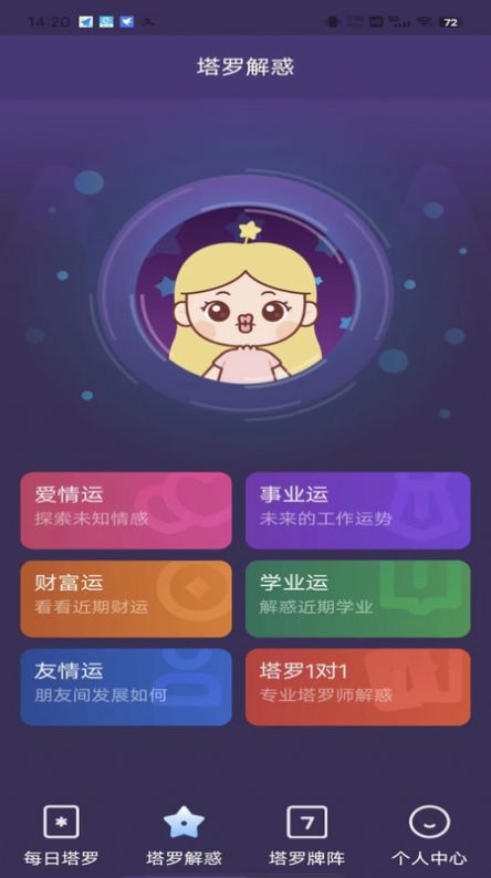 小巫塔罗软件截图