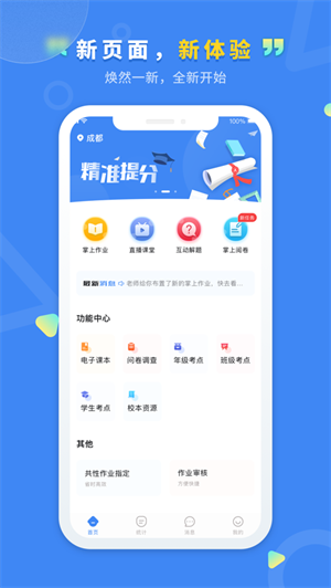 文通云教师端软件截图