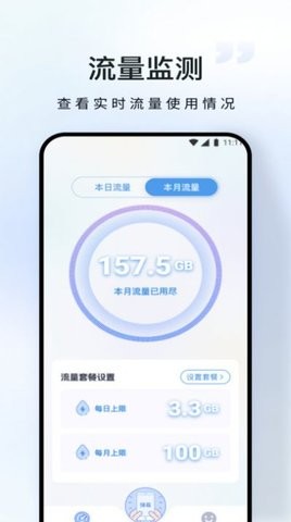 仓鼠流量宝软件截图