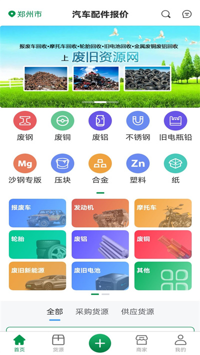 废旧再生软件截图