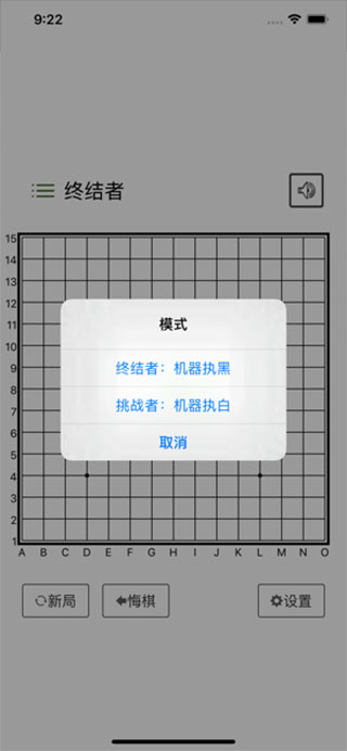 五子棋终结者手游截图