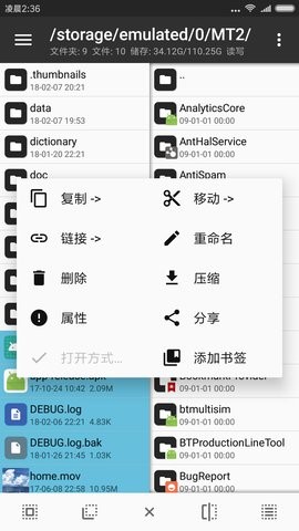 MT管理器去限制版软件截图