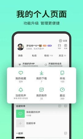 铃声多多软件截图