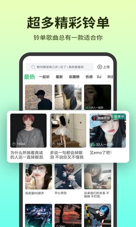 铃声多多软件截图