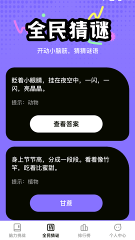 全民脑力王软件截图