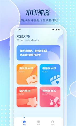 图片去水印处理工坊软件截图