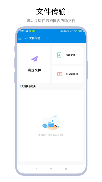 adb文件传输软件截图