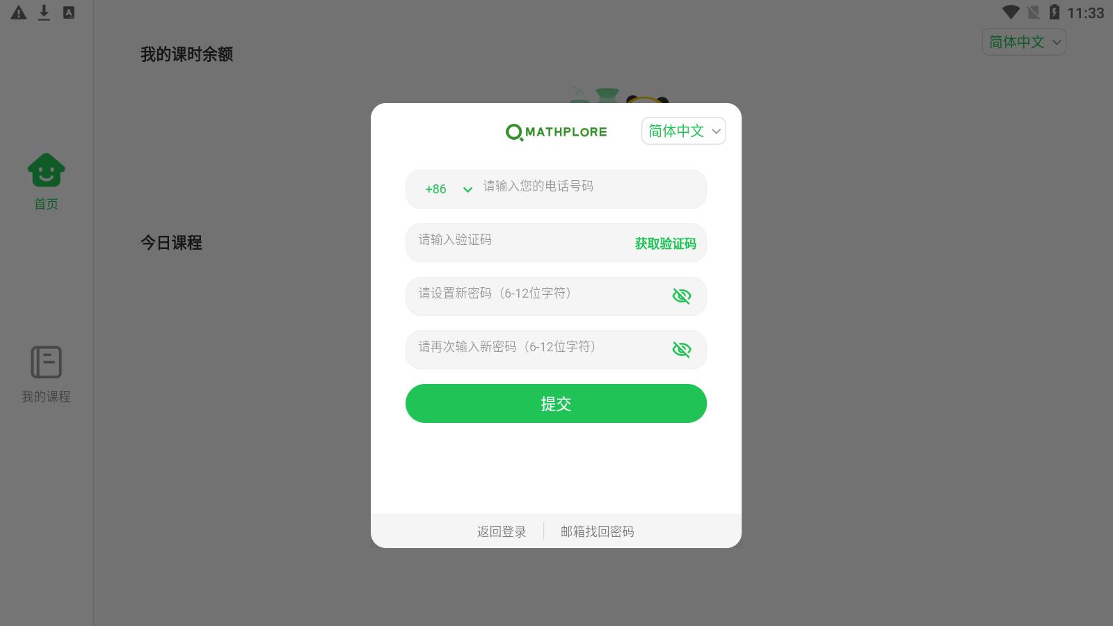 Mathplore Connect软件截图