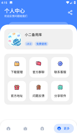 小二备用库网页版软件截图