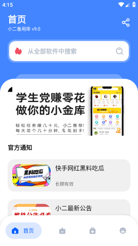 小二备用库网页版软件截图