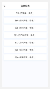 中级护师原题库软件截图
