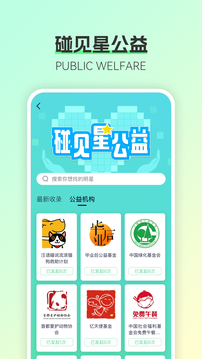 碰星Lab软件截图