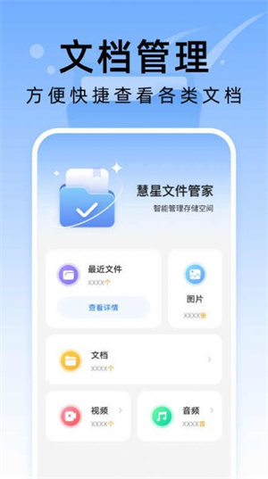 彗星文件管家软件截图