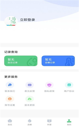 血压记录宝软件截图