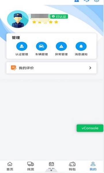 铝通天下司机端软件截图