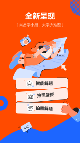 学小易软件截图