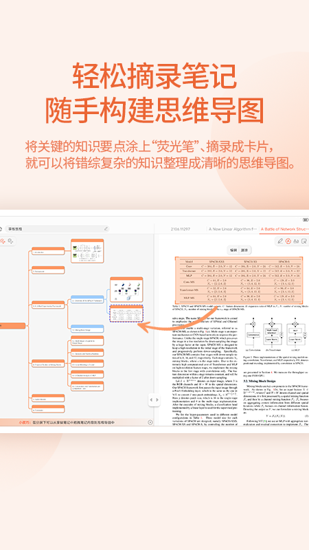 享做思维软件截图