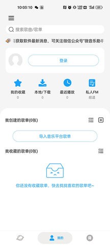 微音乐软件截图