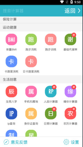 完美运算软件截图