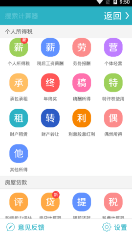 完美运算软件截图