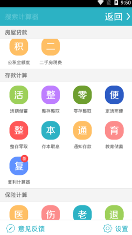 完美运算软件截图