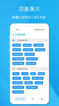 小工具合集软件截图