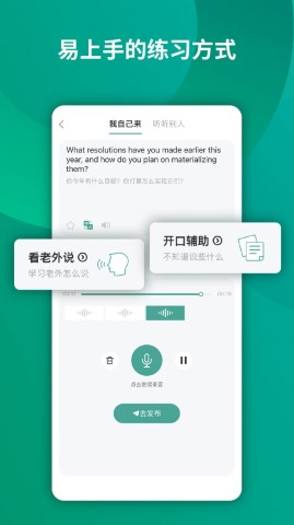 油条口语软件截图