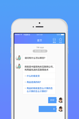 网易七鱼软件截图