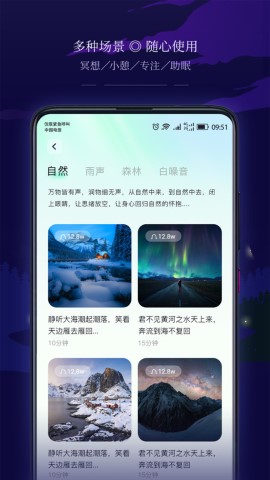 星星睡眠软件截图