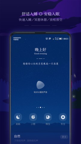 星星睡眠软件截图