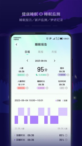 星星睡眠软件截图